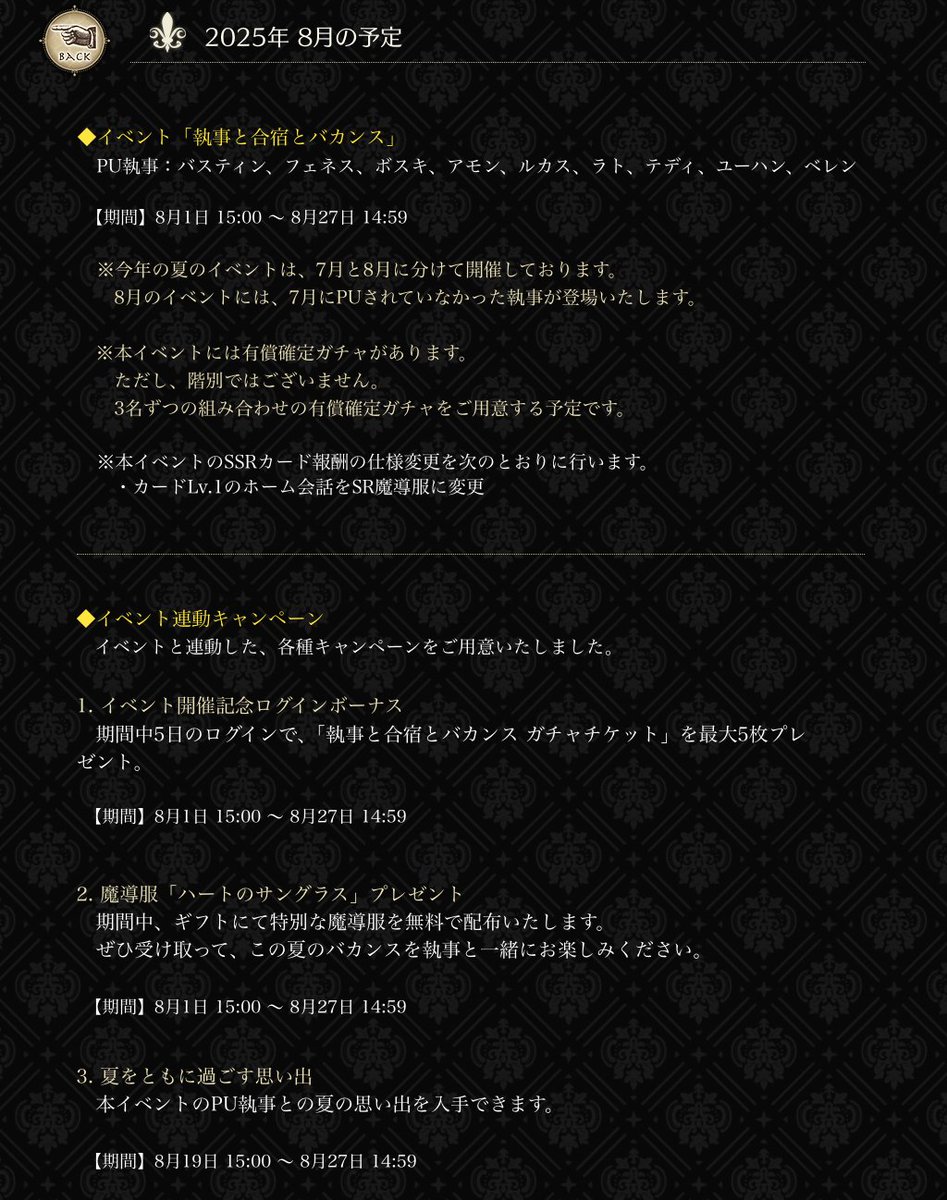 akuneko_info's tweet image. 🦋8月の予定🦋
8月はこちらの催しを予定しております
主様、どうぞお楽しみください🌹
#あくねこ