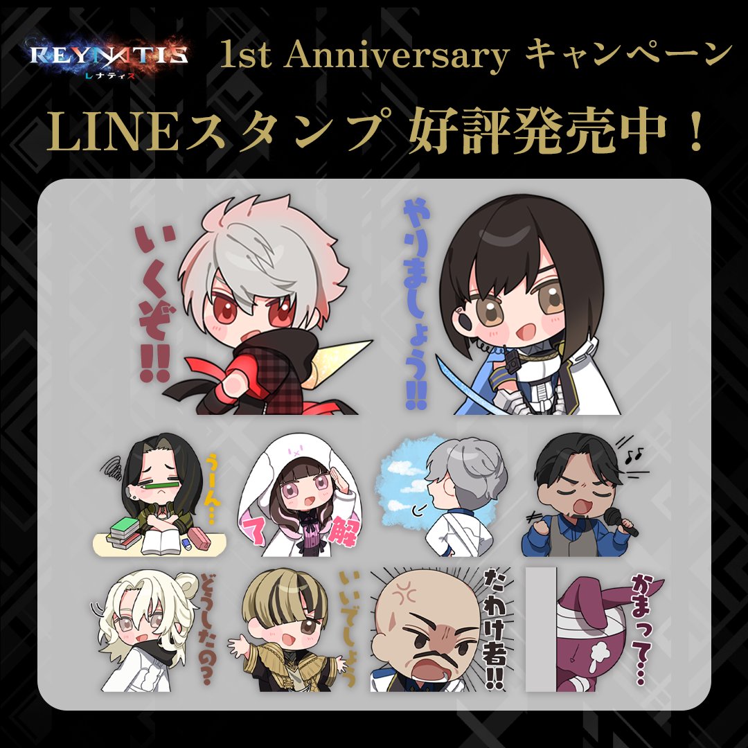 reynatis_game's tweet image. ◤⋱1st Anniversary⋰◢
『REYNATIS/ #レナティス』1周年を記念して、LINEスタンプが発売開始!
line.me/S/sticker/3130…
このLINEスタンプで、
抑圧された世界(LINE)に解放を!