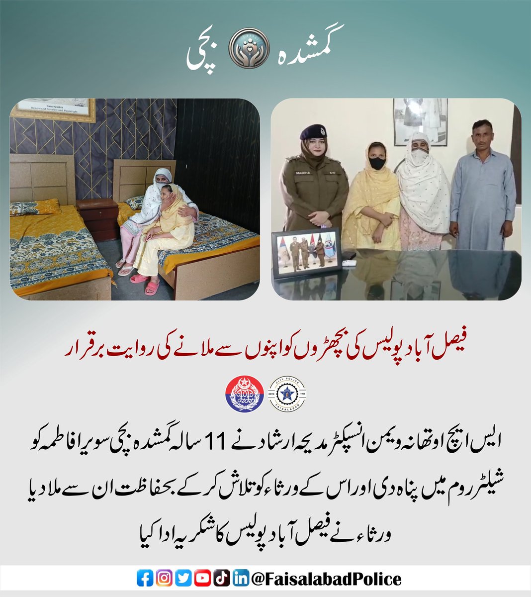 MERA PYARA 
<a href="/OfficialDPRPP/">Punjab Police Official</a> 
<a href="/fsdpolice/">Faisalabad Police</a> 
<a href="/rpo_faisalabad/">RPO Faisalabad</a> 
<a href="/GovtofPunjabPK/">Government of Punjab</a> 
<a href="/DCFaisalabad/">Deputy Commissioner Faisalabad</a>