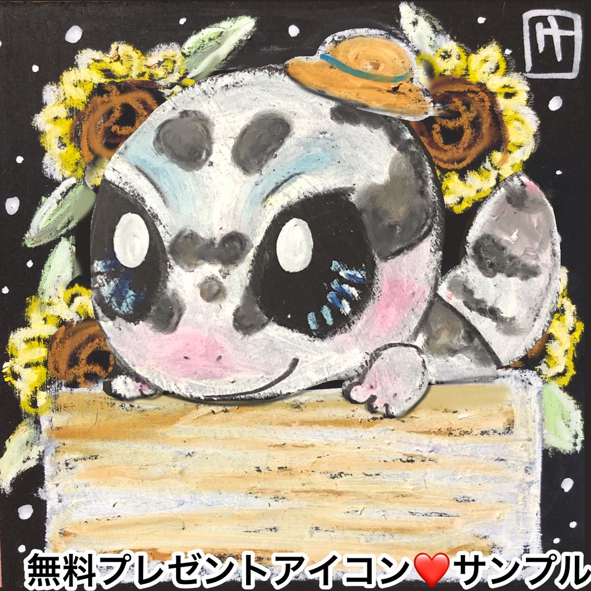 777Ciki's tweet photo. 7月追加でプレゼント企画します🎁
ひまわりなアイコン🌻無料プレゼント🎁
・リポスト＆参加の意思をコメントで残して下さい📝
・7月27日まで✨ https://t.co/PeaD6owB76