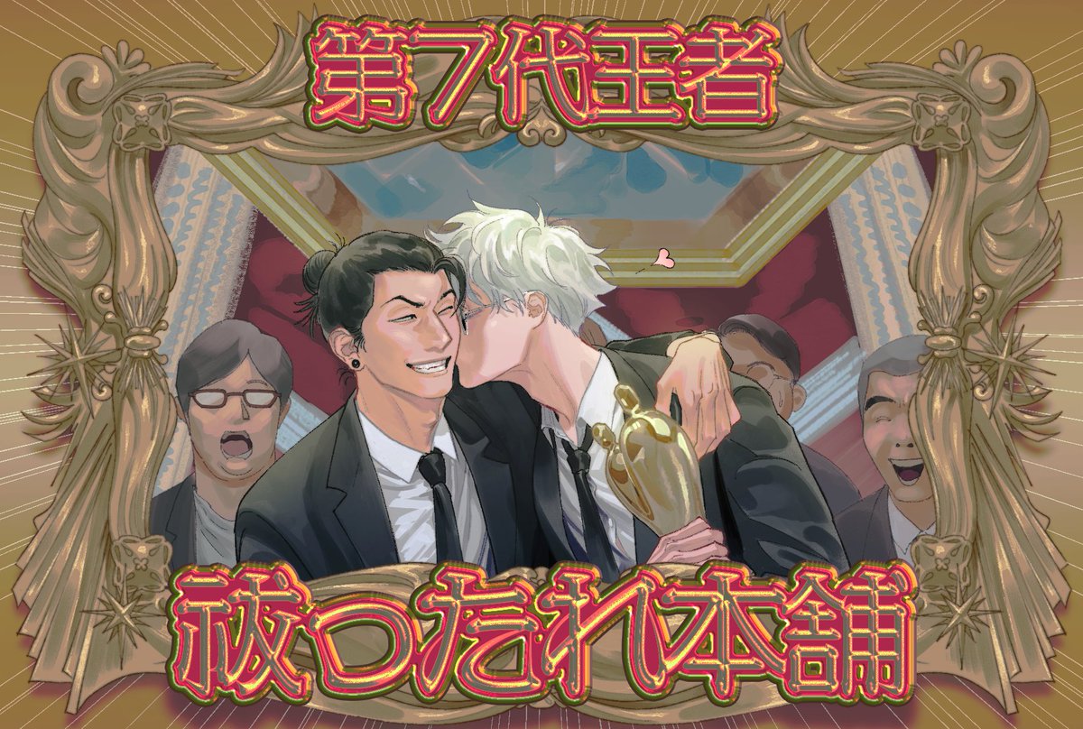 #게토고죠의_날
#725の日2025 
#725_GEGO_DAY
#ROOM725

게고 쁘띠존에 협력한 렌티큘러 그림중 두번째입니다. 게토고죠의 날 축하해~~~