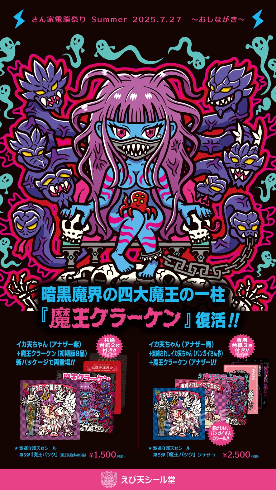 えび天シール堂 レッドエビス まんだらけ さん家祭り シール えび天🍤 on X: 