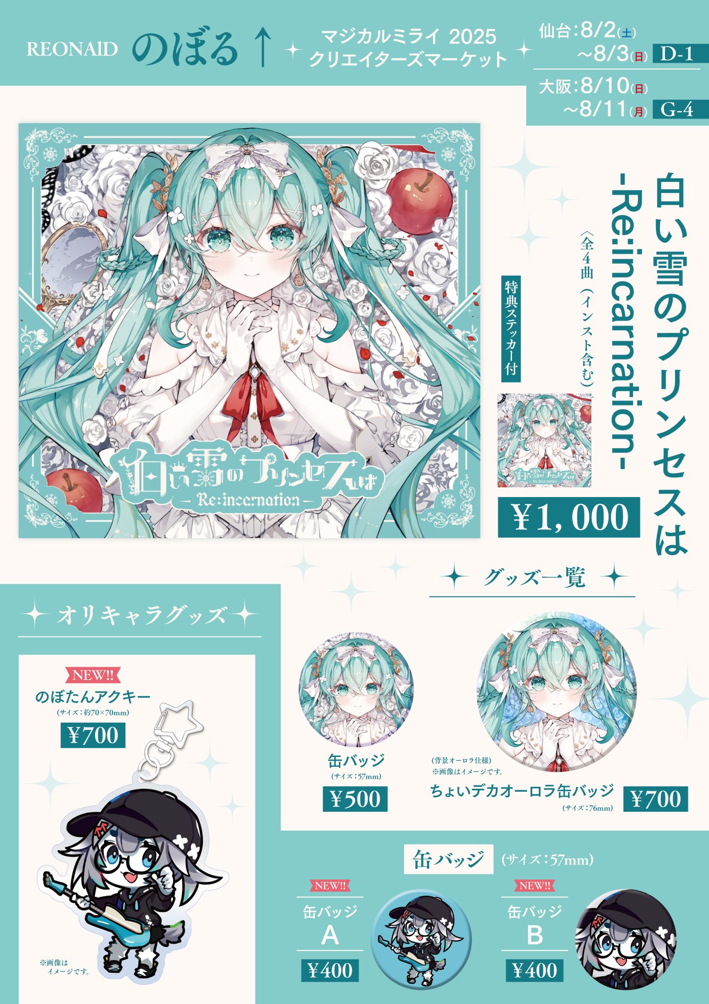 マジミラ2025 グッズまとめ売り 数量限定！〈初音ミク「マジカルミライ 2025」〉COSPAグッズ情報