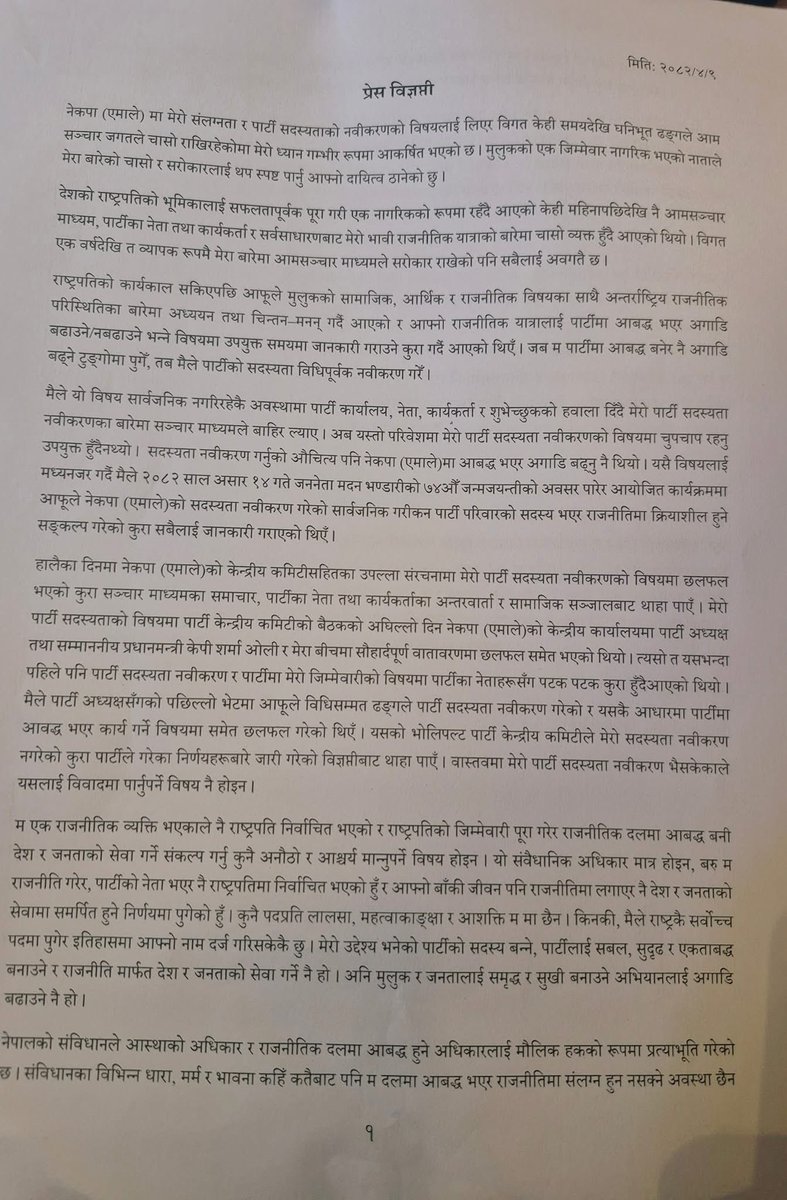 roshankhadka3's tweet image. प्रेस नोट !