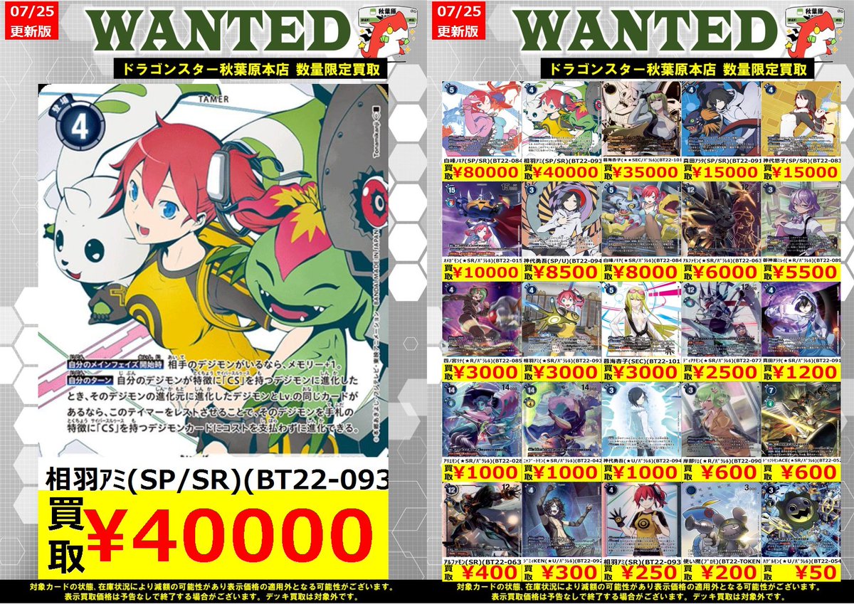 デジモンカード 買取】 相羽ｱﾐ(SP/SR)(BT22-093) ￥40,000 ※商品の状態