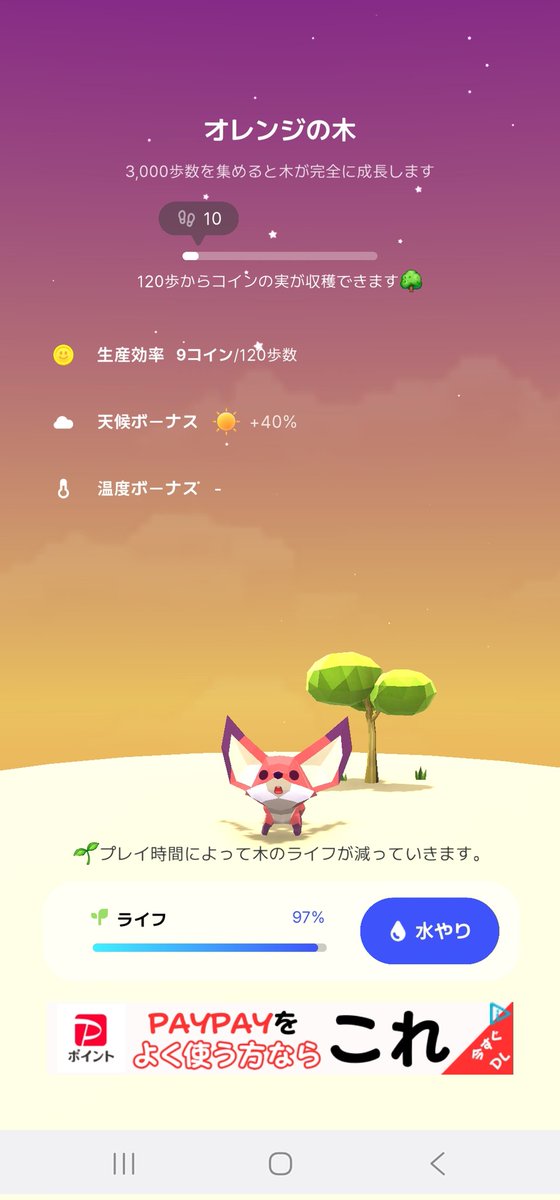 owthief's tweet image. 今日から始めてみたActively
キツネと散歩するゲーム
歩くと木からコインの果実が収穫できて、そのコインで木をアップグレードして更にその木からコインの実を収穫して増やす流れ(良い木だと直接スターの実が成る)
スターはアマギフと交換できます！
興味ある人は是非！
招待コード:EEB029C
#Actively