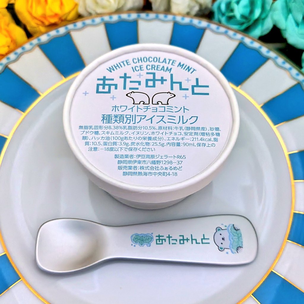 chocomintbanzai's tweet image. 岡田薬局さんから7月26日発売の
熱海発のチョコミントアイス
「あたみんと」ホワイト/ショコラ
あたみんとアイススプーン、
みんくまシール、みんくま缶バッチ、チョコミン党Tシャツをご提供頂きましたありがとうございます🙌…