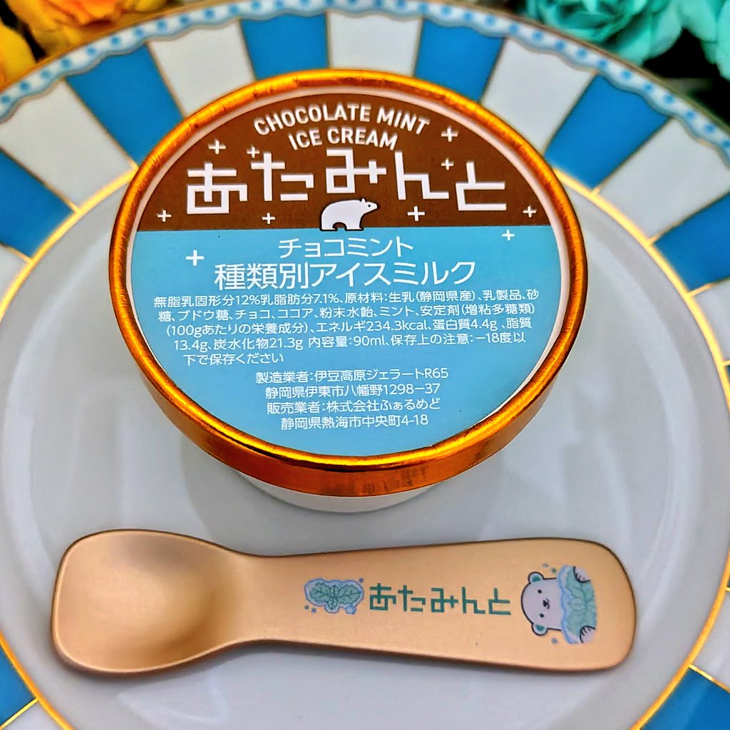 chocomintbanzai's tweet image. 岡田薬局さんから7月26日発売の
熱海発のチョコミントアイス
「あたみんと」ホワイト/ショコラ
あたみんとアイススプーン、
みんくまシール、みんくま缶バッチ、チョコミン党Tシャツをご提供頂きましたありがとうございます🙌…