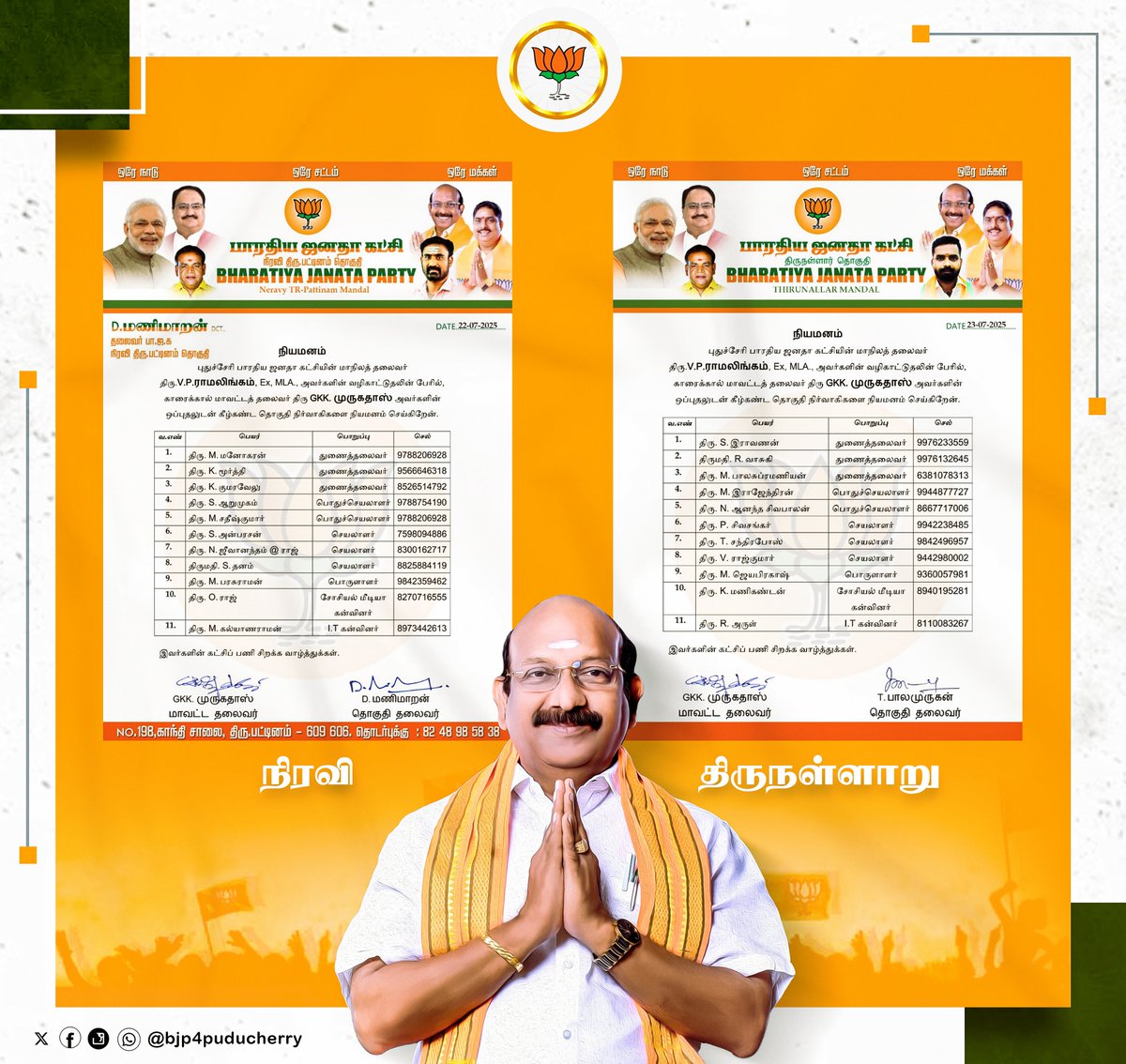 BJP Puducherry (@bjp4puducherry) on Twitter photo புதுச்சேரி பாரதிய ஜனதா கட்சி காரைக்கால் மாவட்டத்தில் உள்ள தொகுதி
1. நிரவி
2. திருநள்ளாறு
ஆகிய தொகுதிகளுக்கு தொகுதி நிர்வாகிகள் பட்டியல்.
<a href="/BJP4India/">BJP</a> I <a href="/narendramodi/">Narendra Modi</a> I <a href="/JPNadda/">Jagat Prakash Nadda</a> I <a href="/blsanthosh/">B L Santhosh</a> I <a href="/mansukhmandviya/">Dr Mansukh Mandaviya</a> I <a href="/arjunrammeghwal/">Arjun Ram Meghwal</a> I <a href="/BlrNirmal/">Nirmal Kumar Surana</a> I <a href="/RamalingamMla/">V P Ramalingame</a> புதுச்சேரி பாரதிய ஜனதா கட்சி காரைக்கால் மாவட்டத்தில் உள்ள தொகுதி
1. நிரவி
2. திருநள்ளாறு
ஆகிய தொகுதிகளுக்கு தொகுதி நிர்வாகிகள் பட்டியல்.
<a href="/BJP4India/">BJP</a> I <a href="/narendramodi/">Narendra Modi</a> I <a href="/JPNadda/">Jagat Prakash Nadda</a> I <a href="/blsanthosh/">B L Santhosh</a> I <a href="/mansukhmandviya/">Dr Mansukh Mandaviya</a> I <a href="/arjunrammeghwal/">Arjun Ram Meghwal</a> I <a href="/BlrNirmal/">Nirmal Kumar Surana</a> I <a href="/RamalingamMla/">V P Ramalingame</a>