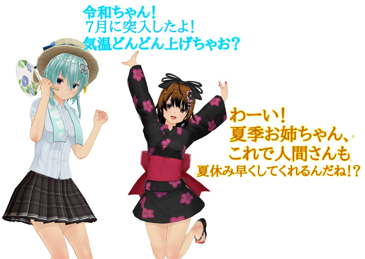 C0upjypT533LBSQ's tweet image. #カスタムキャスト
夏がまた変な事を吹き込んで令和ちゃんに気温を上げるように催促したみたい…(# ゚Д゚)
いい加減誰か令和ちゃんに気温の操作の仕方を教えてやってくれぃ…💦
あとついでに夏ちゃんをドナドナしてやってくだせえ…(´;ω;`)