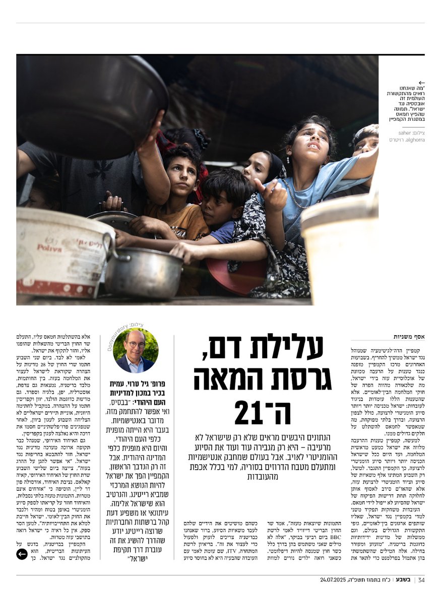 AMishnayot's tweet image. קמפיין ההרעבה נגד ישראל הוא בדיוק זה: קמפיין.

הוא מתבסס על מידע שקרי שיוצא מתוך חמאס ומהודהד ברחבי העולם כאמת מוחלטת. הוא מתבסס על &quot;מחקרים&quot; שנוצרו בניגוד לכל מתודולוגיה מחקרית אחרת. הוא מתעלם מהעובדות הגלויות ולא שואל את השאלות המתבקשות. והוא מהודהד גם כאן, בתוך ישראל.

ישראל…