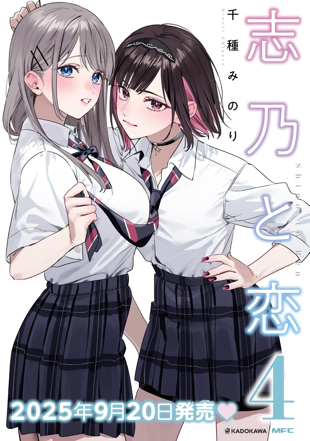 千種みのり meets アニメイト 志乃と恋 複製イラスト A 千種みのり🍎『志乃と恋』8/23発売 on X: 