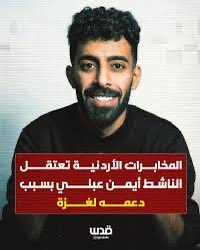 M_alrantisi1979's tweet image. شوي شوي على المخابرات الأردنية … كل القصة وما فيها دخلت في حالة صدمة لما شافت رجل حُر #ايمن_عبلي