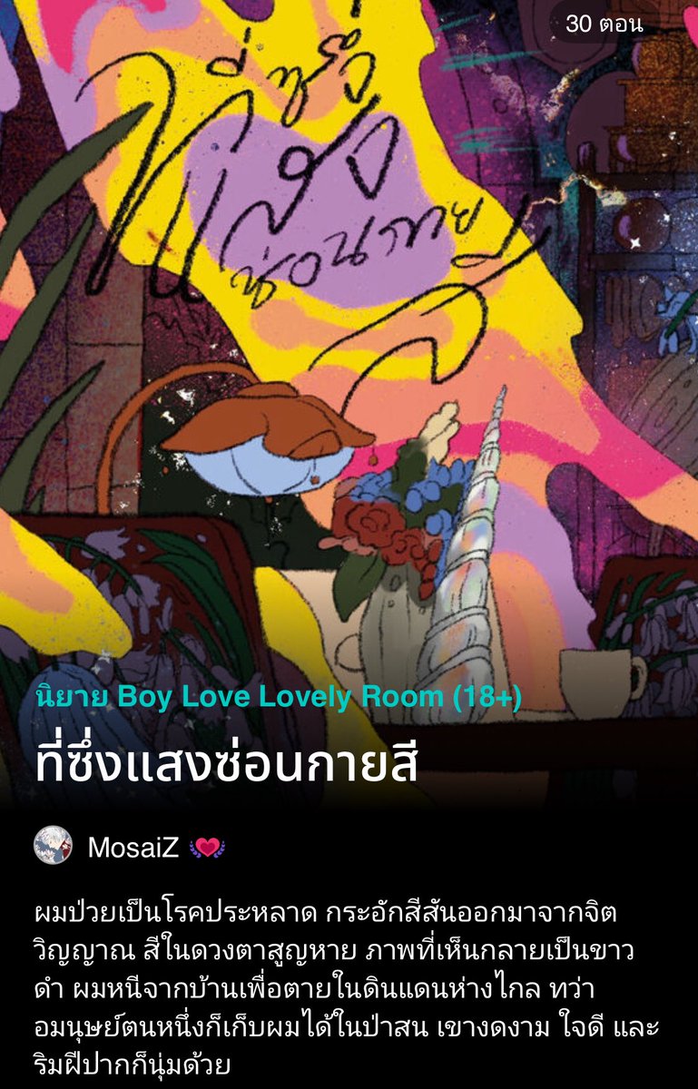 MosaiZ_N's tweet image. #ที่ซึ่งแสงซ่อนกายสี
ผมยิ้มแล้วหันไปมองอีวี่อย่างเปิดเผย เอ่ยอย่างไม่ไว้หน้า
“ก็อบลินกับเงินๆ ทองๆ เป็นของคู่กัน ไม่เชิญผู้เชี่ยวชาญด้านการแงะ เอ๊ย เปิดตู้นิรภัยสักตนเล่า?”
“หนอย! ทัศนคติของเจ้านี่มันน่าหยิกชะมัด*!” ก็อบลินสาวร้องอย่างดาลใจ
readawrite.com/c/710cd2b66530…