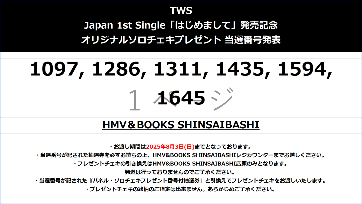 HMV当選 ソロチェキ TWS ジフン TWS】 TWS Japan 1st Single『はじめまして』発売記念 オリジナル
