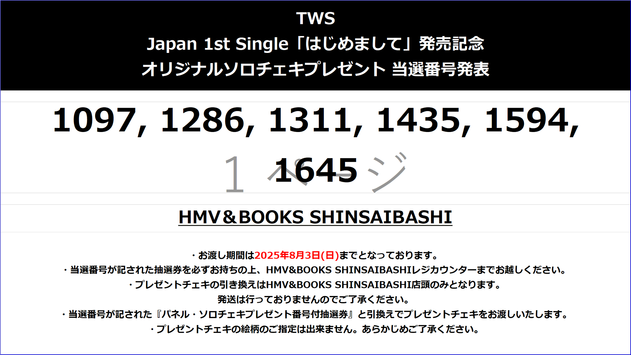 TWS はじめまして HMV 展示 パネル 当選品 ドフン TWS Japan 1st Single「はじめまして」の発売を記念して、全国の