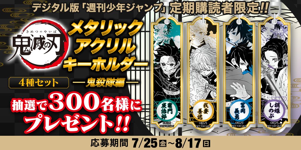 鬼滅の刃 GOODS&情報 on X: 