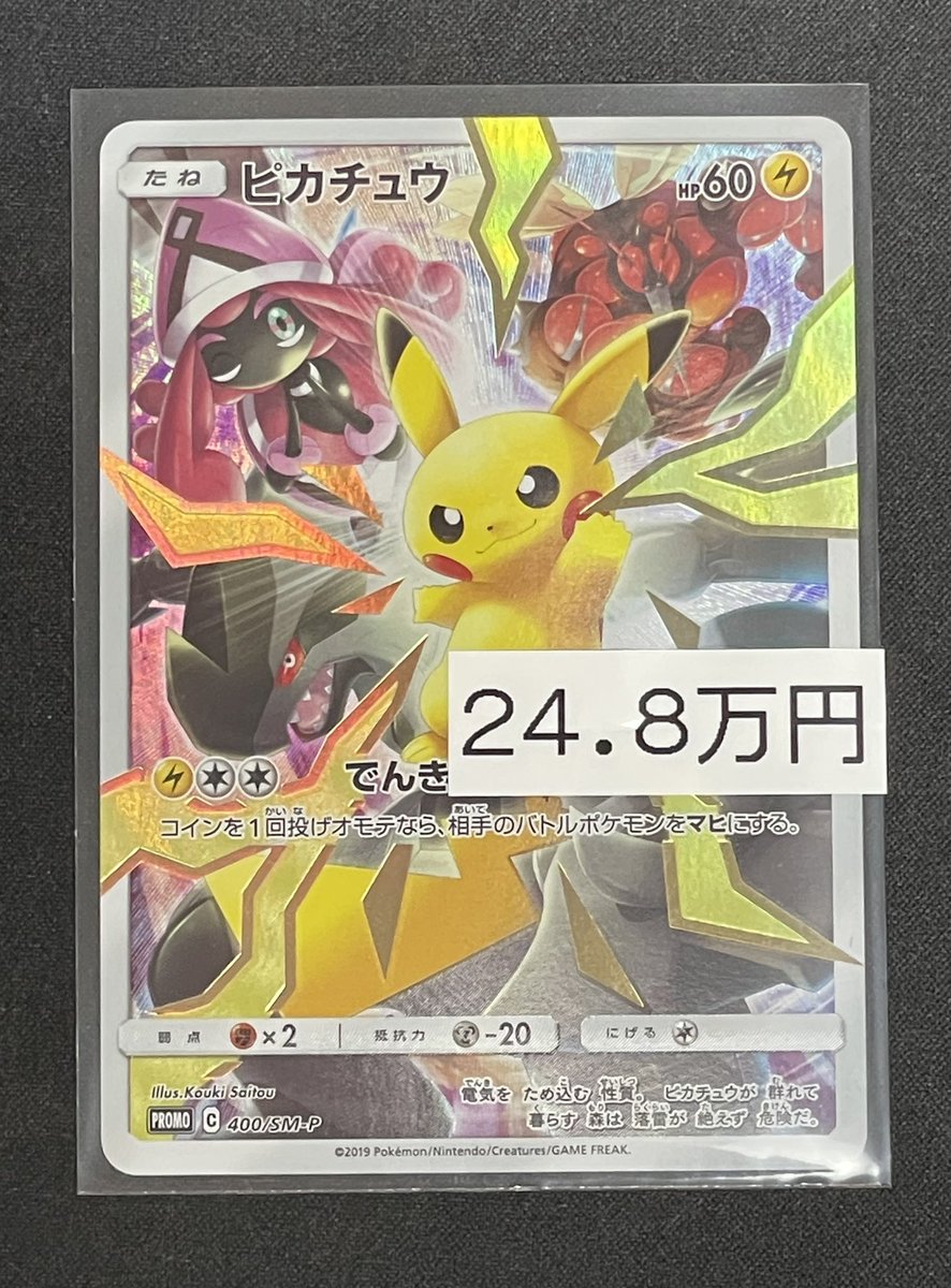 横浜ピカチュウ ピカチュウex(横浜記念デッキ)』買取価格と相場推移/高騰理由と