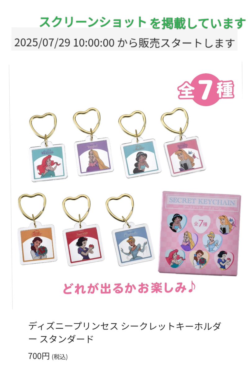 disney_tdr_plan's tweet image. 7/29発売 オーロラ姫 ( ブライアローズ も!
#ディズニー プリンセス キーホルダー
ランダム,シークレット グッズ
ディズニープリンセス シークレットキーホルダー、キーチェーン
ハート形 キーリング
アリエル
ラプンツェル
ジャスミン
ベル
白雪姫
シンデレラ
全 7種
各700円
#ディズニーストア…