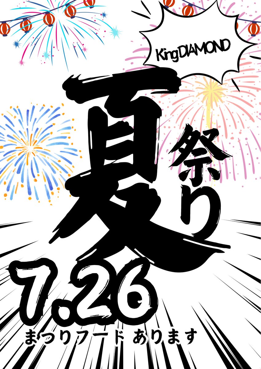 7月25日(金)
20時Open

たくや
タッキー
なつ

本日もお待ちしてます！
よろしくお願いします！