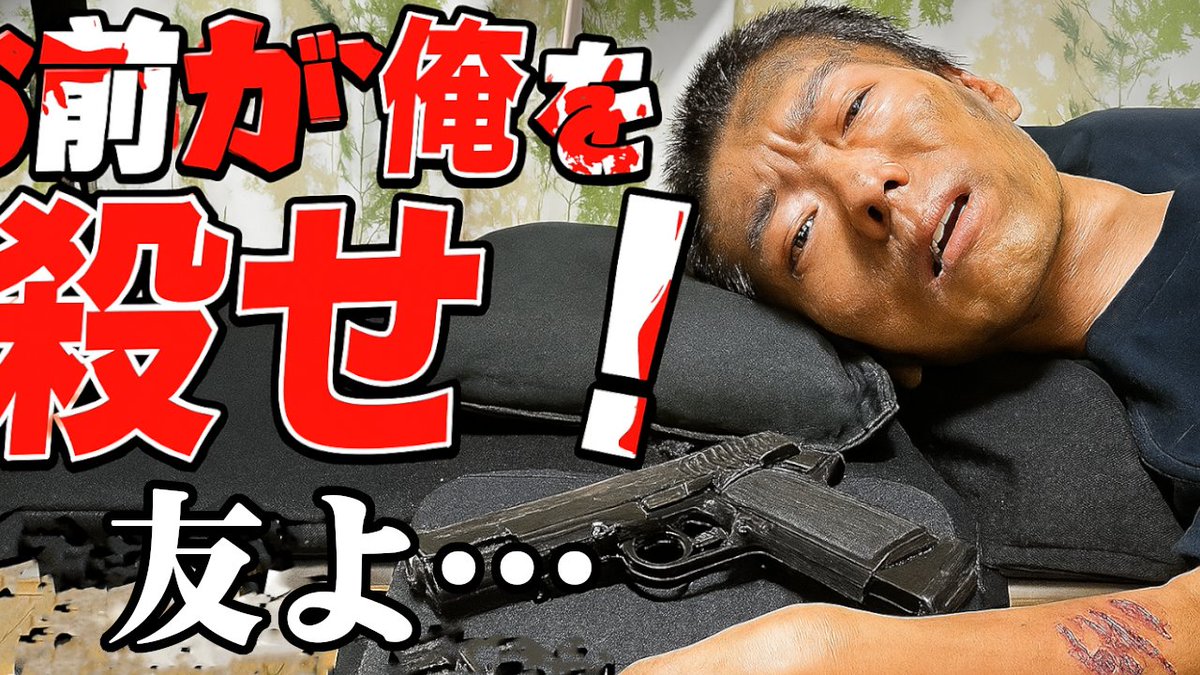asodog's tweet image. あそどっぐのYouTubeチャンネルに新作動画をアップしました!
チャンネル登録もよろしくお願いします! #コントの日
友よ、俺の命を…。 <コントの日voL177>
youtu.be/6C2sCIc7XvU?si…