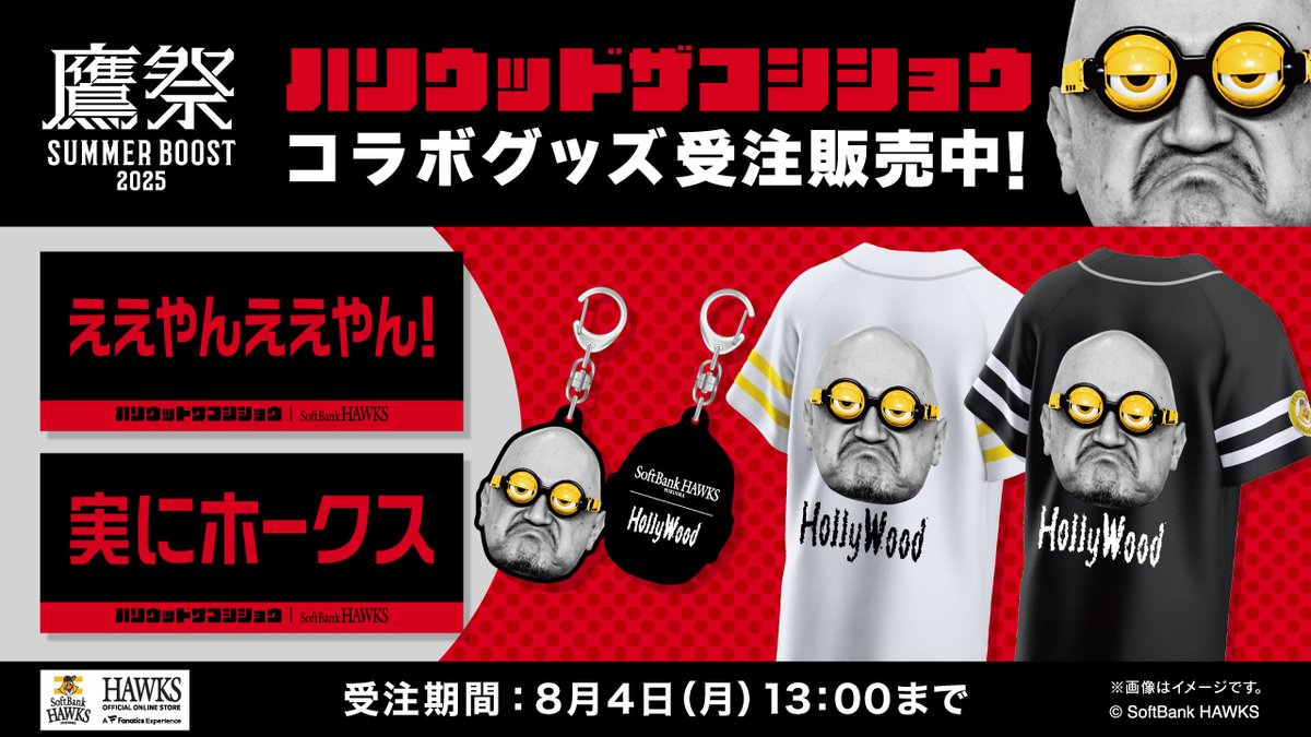SoftBank Hawks ハリウッドザコシショウユニフォーム XL ブラック SoftBank Hawks ハリウッドザコシショウコラボ ユニフォーム XL - メルカリ