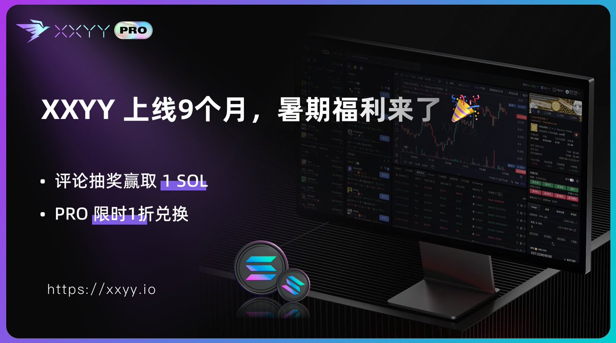xxyy.io 从2024年10月上线，目前已经顺利运行9个月了，注册用户接近五万人，非常感谢大家的支持！暑期福利来了❤️

做好链上交易，提高交易效率一直都是我们的使命。这期间我们拓展了 #Solana #BSC #ETH 链，也新增了不少功能和板块，包括：