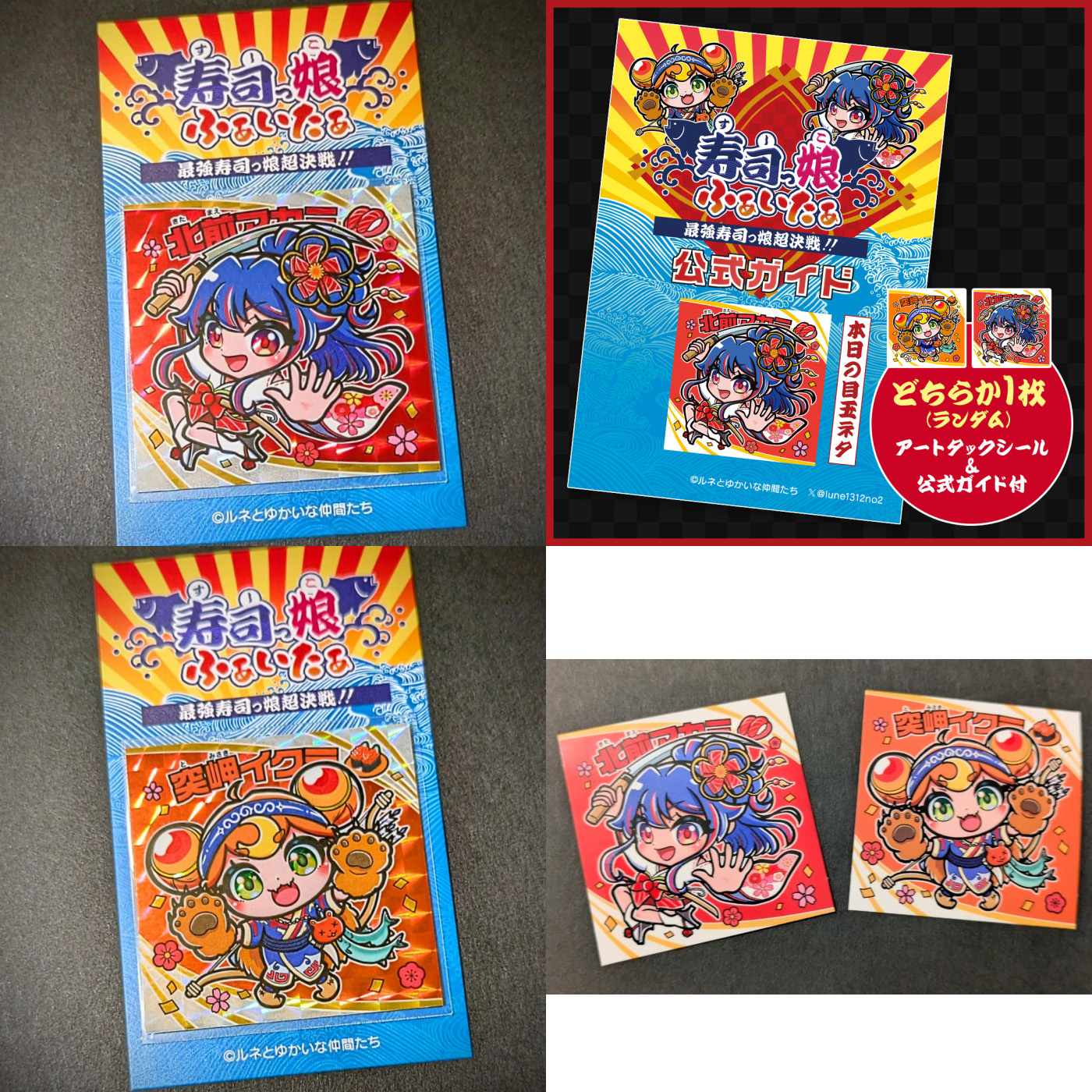 のりたまG 狐視眈々 大厄災神 蜃姫楼 まんだらけ さん家祭り シール のりたまG 狐視眈々 大厄災神 狐視眈々 まんだらけ さん家