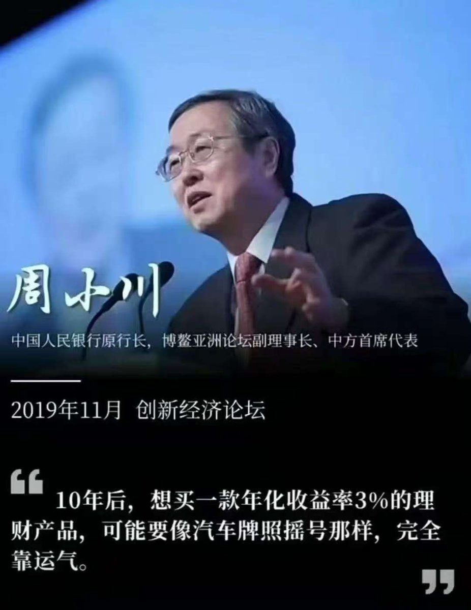 周行长还是这帮官员里水平最高的。