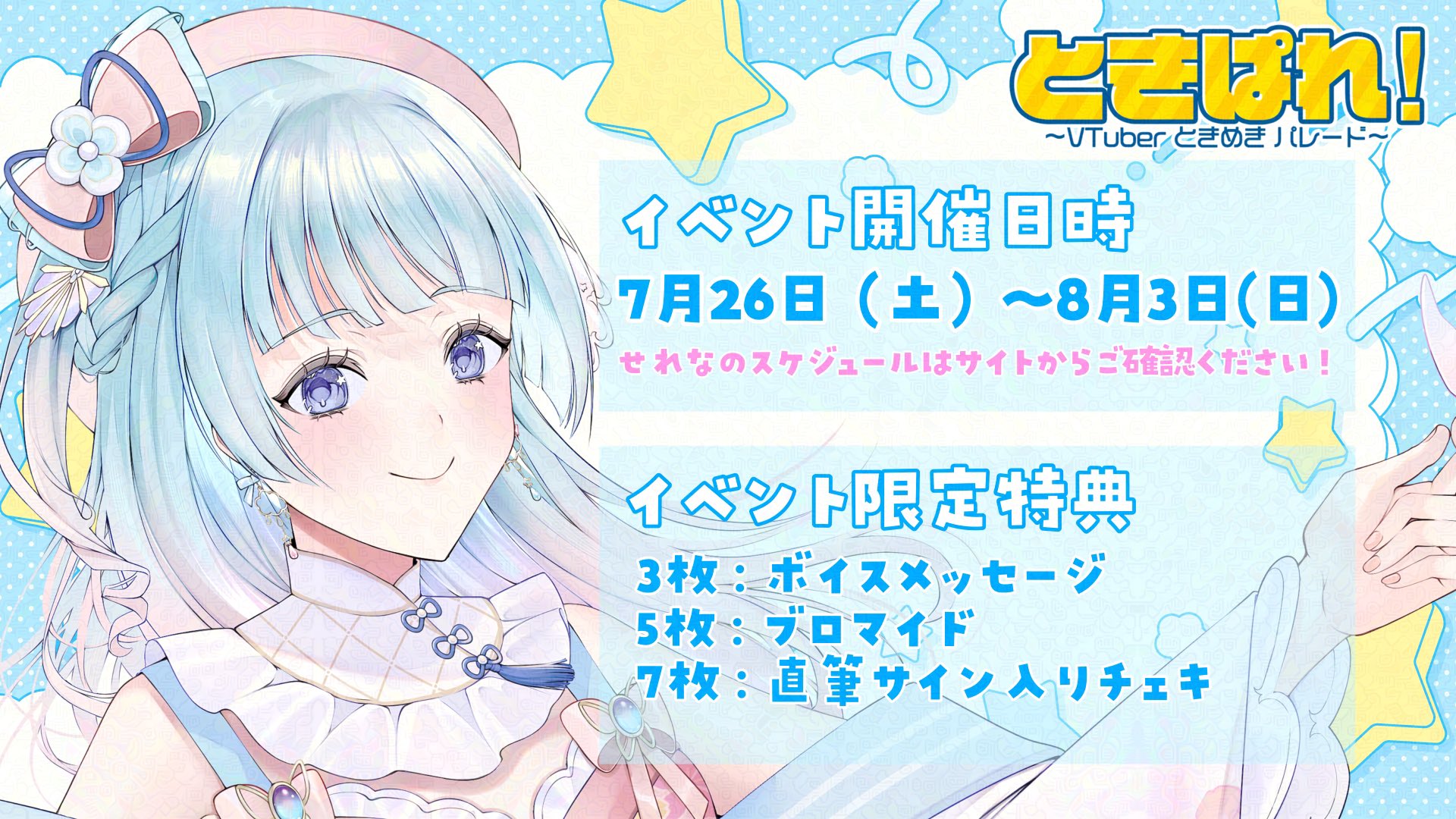 煌姫せれな🪭🎀6/8 3Dお披露目ライブ on X: 