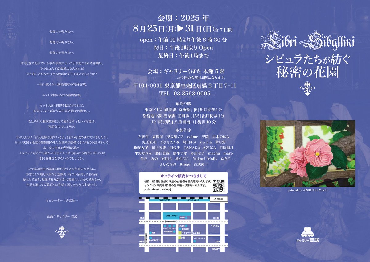 yoshitake_art's tweet image. 本日発売の『アートコレクターズ』8月号の“今月の展覧会ガイド”のコーナーにて、《シビュラたちが紡ぐ秘密の花園》をご紹介して頂いています。
書店にお立ち寄りの際には是非‼️
勿論、amazonでもご購入頂けます。
早いもので開催までひと月を切りました。
皆様、
どうぞ宜しくお願い致します🙇