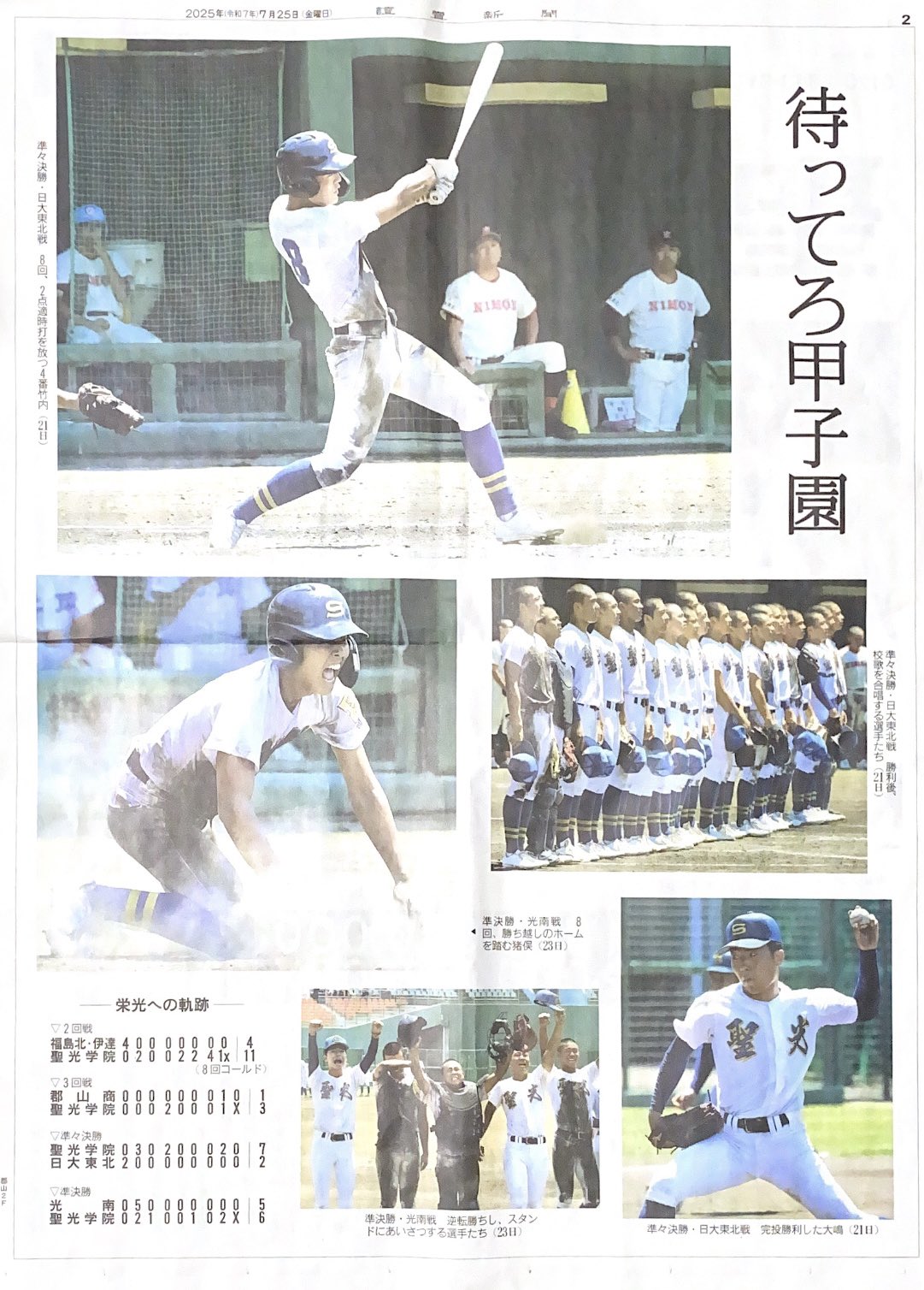福島　聖光学院高校　ベースボールシャツ aRaさん専用 聖光学院 硬式野球部 甲子園用ユニフォーム 高校