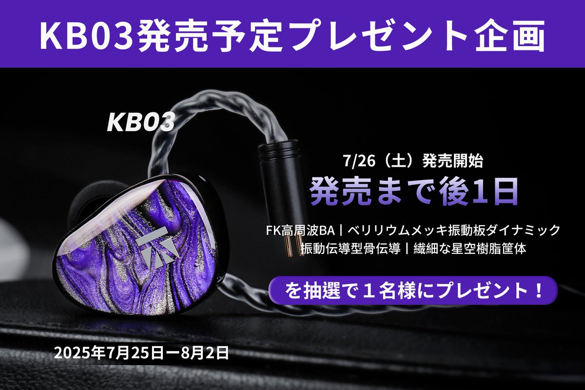 hulang9078's tweet image. 🎊KB03発売予定記念プレゼント企画開催🎊
🗓️7/26発売予定
🔥15%割引コード:TCHTTFB2
🛒amazon.co.jp/dp/B0FH6S3L1N?…
🎁抽選で1名様にKB03をプレゼント
💌応募方法
1⃣@hulang9078をフォロー
2⃣本投稿をRT
3⃣コメント欄で「#1DD1BA1骨伝導KB03発売予定」というハッシュタグをつけ…