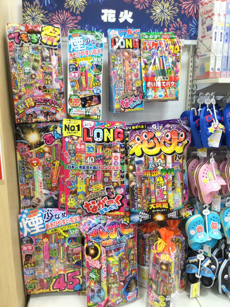 futaba_tera's tweet image. 夏といえば ＃花火🎇
＃手持ち花火 販売中✨
おすすめは
パッケージが使い捨てバケツになる「べんりなバケツくん」
「煙少なめあそびやすい花火」は写真が綺麗に撮れます
ぜひご来店ください🎇

#フタバ夏休み 
＃フタバ図書TERA広島府中店
#夏休み