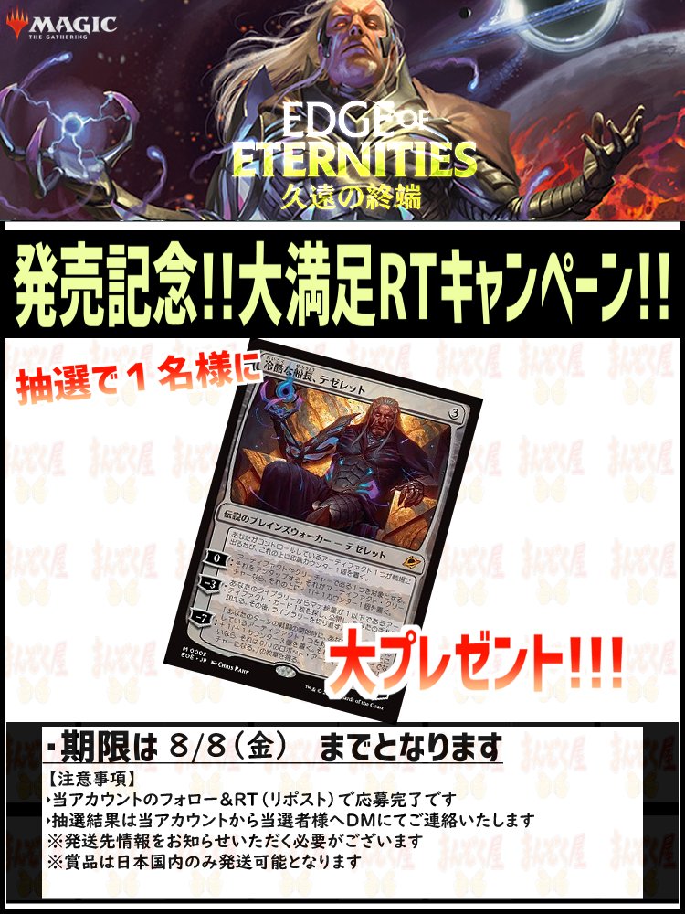 manzokuyaH's tweet image. 【#MTG】
多元宇宙、その“終端”を 目撃せよ。
【EOE】久遠の終端
shopmanzokuya.com/products/list?…
↓Foilカードはこちらから↓
shopmanzokuya.com/products/list?…
発売記念キャンペーンも開催!!
詳細は画像をご確認ください!!