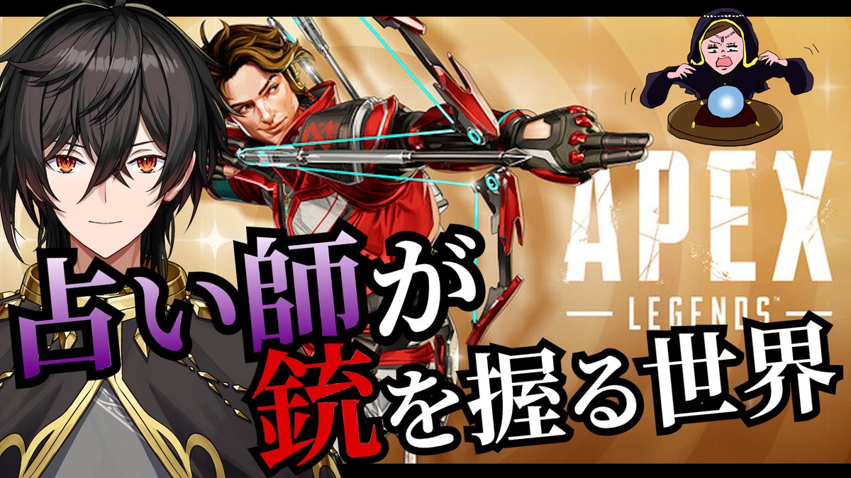 今夜21時からはAPEX参加型配信！
アッシュがスカーミッシャーにいって
結局強くなったのか弱くなったのかわからない…
でも、えぺは楽しい！遊んでね！

youtube.com/live/tarF-8M_y…

#個人勢Vtuber #apex募集