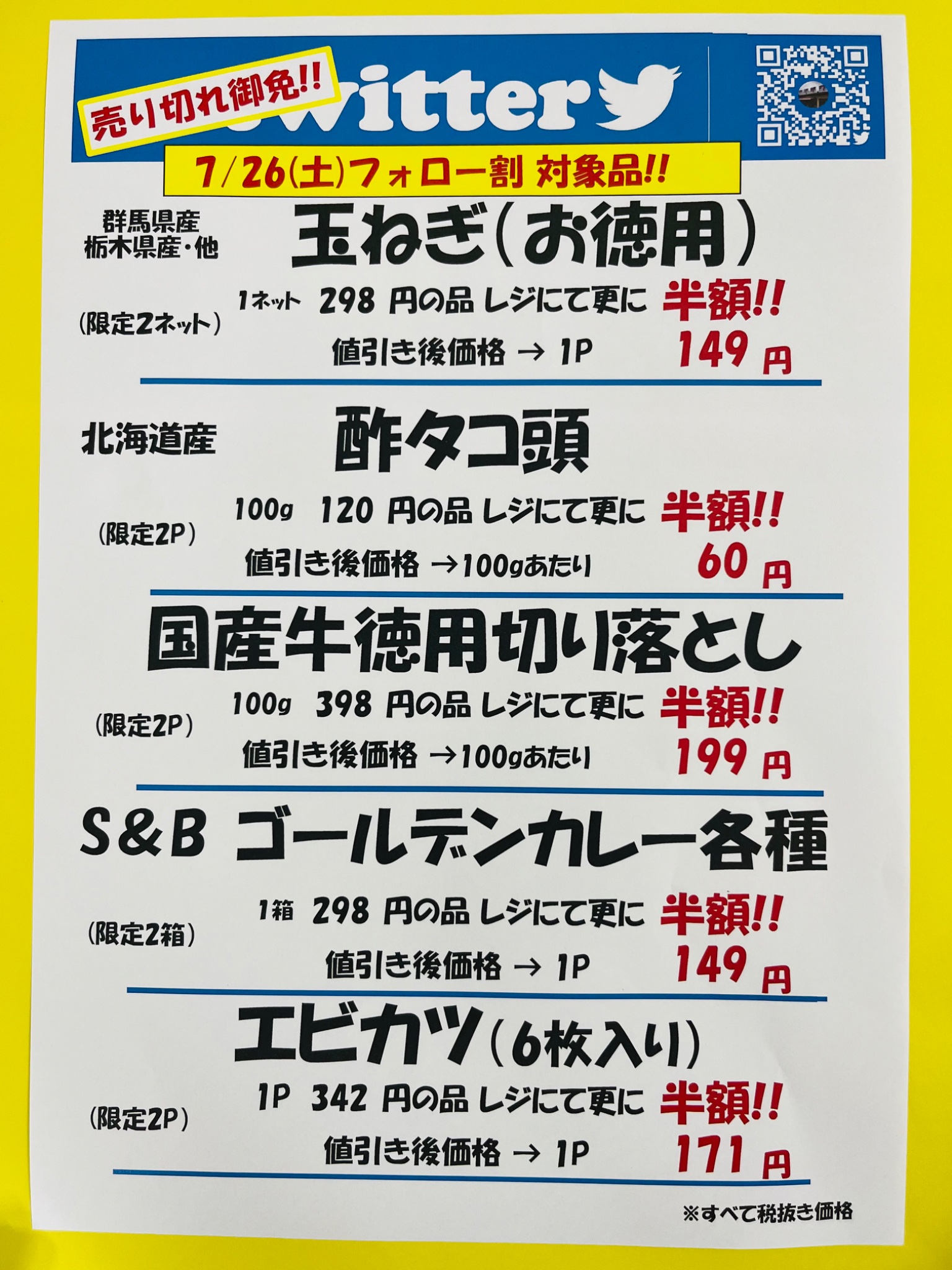 (オリジナル)★【フォロー割特価】 スーパーアイザワ佐野店 on X: 