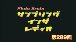 PlainBrain(ヒラテマリノ&橋本えとせとら) (@plain_brain525) on Twitter photo 第289回ラジオ
youtu.be/c71YlePzqRA?si…
「ダンダダン」
紹介アーティスト(敬称略)&楽曲
PsychoXP <a href="/PsychoXP_info/">PsychoXP【公式】</a>
電八 <a href="/DENPACHI13/">電八</a>
サラ <a href="/88PES/">wow野サラ</a>
エルリナ <a href="/LlinaPieuvre/">エルリナ</a>
「Adieu tristesse」
big-up.style/WwMbq7Stxv
狺ーTARØET <a href="/strobe_freak/">狺ーTARØET(ごんたーげっと)</a>
「病床REMIX!!」
youtu.be/k9ieLUaxDh4?si… 第289回ラジオ
youtu.be/c71YlePzqRA?si…
「ダンダダン」
紹介アーティスト(敬称略)&楽曲
PsychoXP <a href="/PsychoXP_info/">PsychoXP【公式】</a>
電八 <a href="/DENPACHI13/">電八</a>
サラ <a href="/88PES/">wow野サラ</a>
エルリナ <a href="/LlinaPieuvre/">エルリナ</a>
「Adieu tristesse」
big-up.style/WwMbq7Stxv
狺ーTARØET <a href="/strobe_freak/">狺ーTARØET(ごんたーげっと)</a>
「病床REMIX!!」
youtu.be/k9ieLUaxDh4?si…