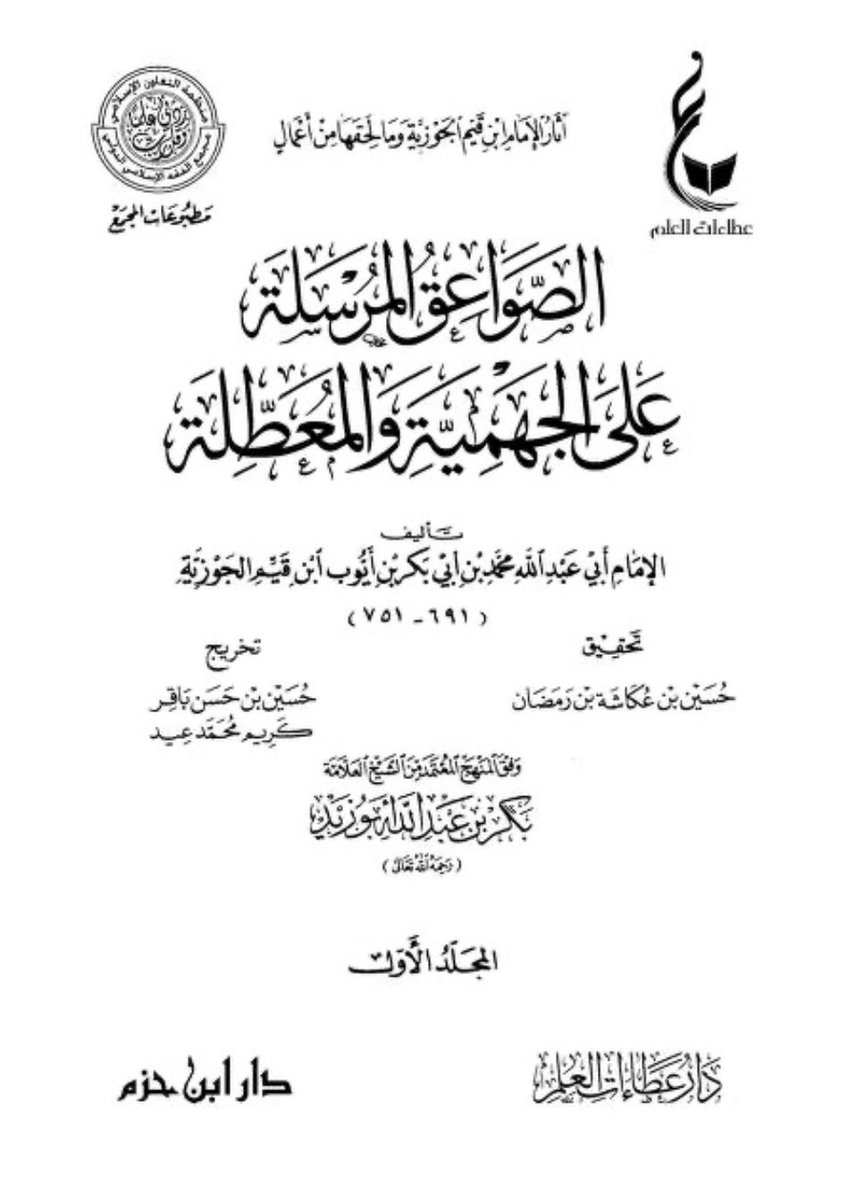 RaadTheShepherd's tweet image. Ibn al-Qayyim said:
“No one has ever opposed the revelation with their intellect except that God corrupted their intellect, to the point where they end up saying things that make rational people laugh at them.”