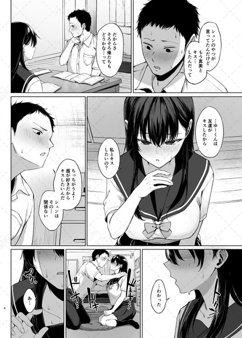 はじめてのちゅう【02】※NTR 