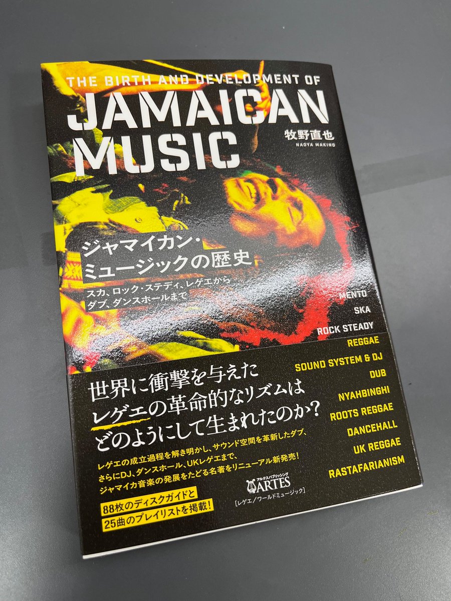 ジャマイカン・ミュージックの歴史 スカ、ロック・ステディ、レゲエ