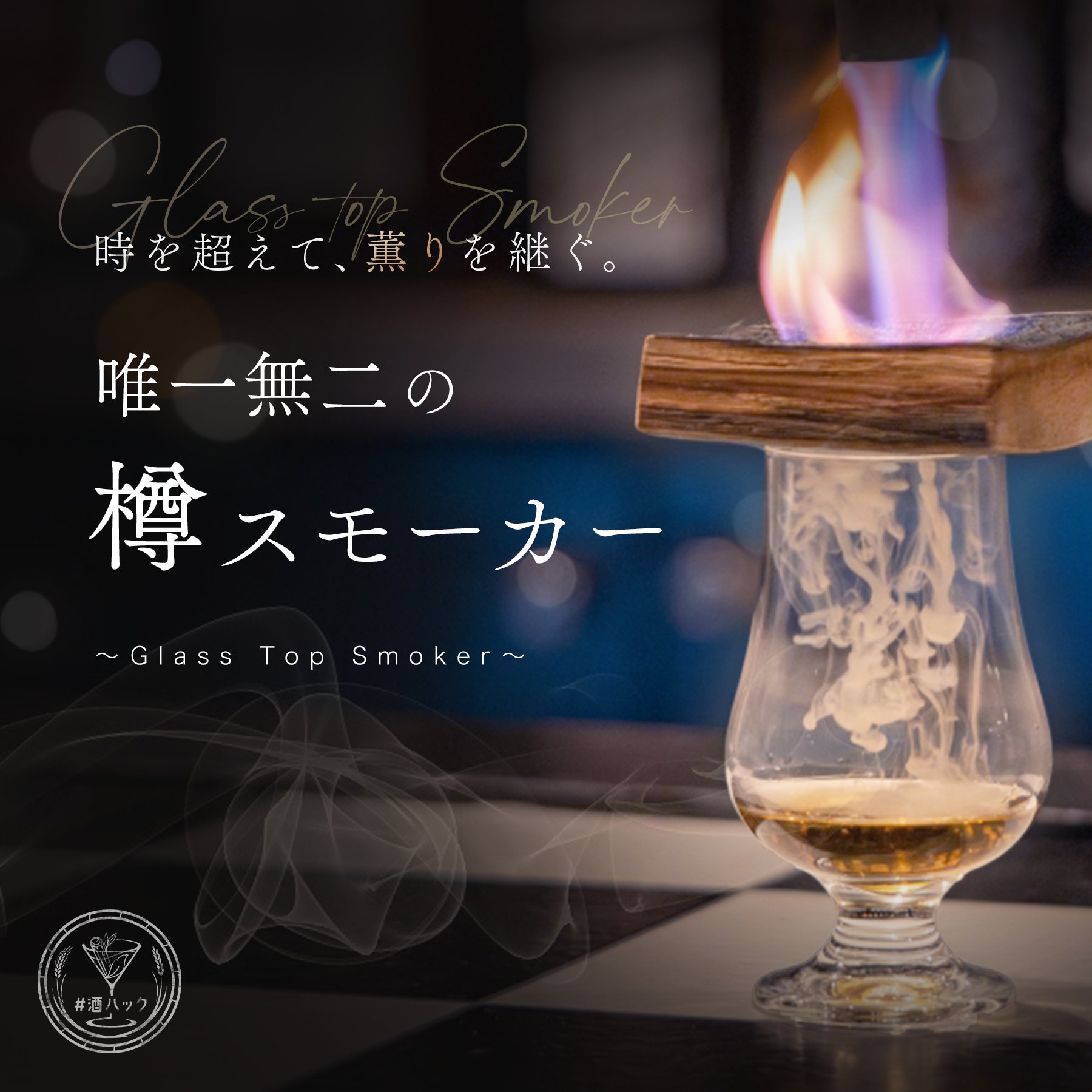 #酒ハック 酒ハックの公式通販へようこそ