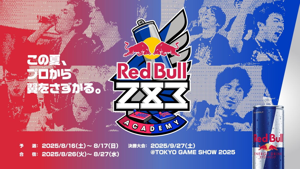 #東京ゲームショウ2025 第2弾ニュース！

次世代のスト6プレイヤー発掘・育成プロジェクトRed Bull 283 Academy始動！
8月、実技試験上位者はプロ直伝の合宿へ。

決勝の舞台はTGS　この夏、プロから翼をさずかろう！
対象：16〜24歳　レート不問
エントリー受付中！

 ▼詳細・参加はこちらから