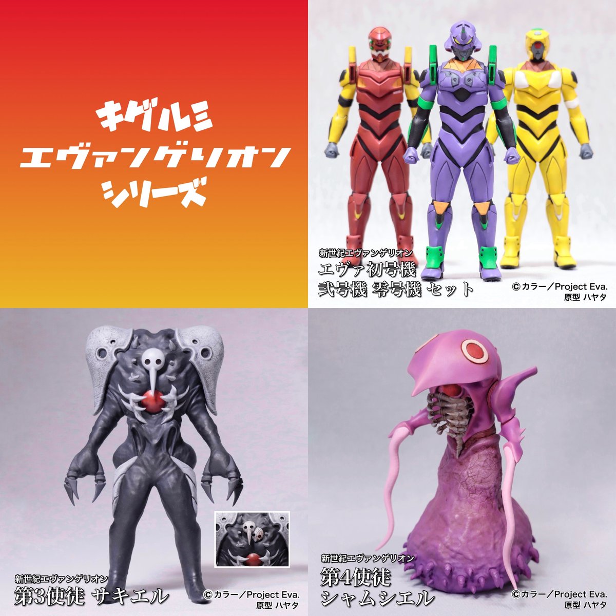 nov_hit's tweet image. 直前なので最終告知
今回は新作としてソフビの制作に初挑戦しました
村枝賢一監修のジエンドソフビ3種
他、エヴァ関連やウルトラ怪獣のガレージキットも販売します
その他村枝賢一サイン会も開催
当日お待ちしてます
#WF2025S #エヴァワンフェス #WF2025Sおしながき
