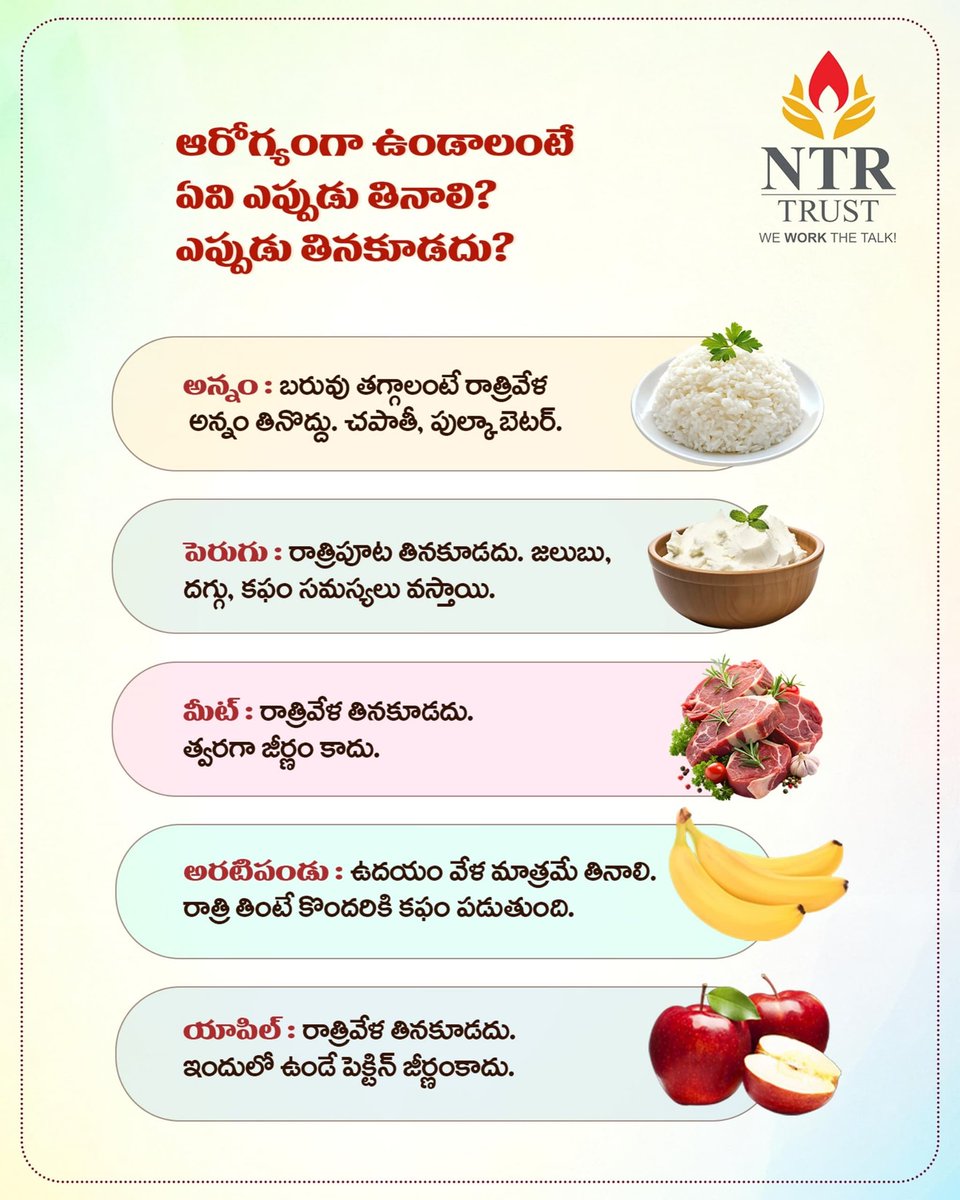 ntrtrust's tweet image. ఆహార నియమాలను పాటించడం ఆరోగ్యానికి ముఖ్యం 🥗

రాత్రి వేళలో అన్నం, పెరుగు, మాంసం వంటివి తినడం మానుకోండి. మంచి ఆరోగ్యం మీ సొంతం చేసుకోండి! ❤️‍🩹

 #HealthTip #NTRTrust