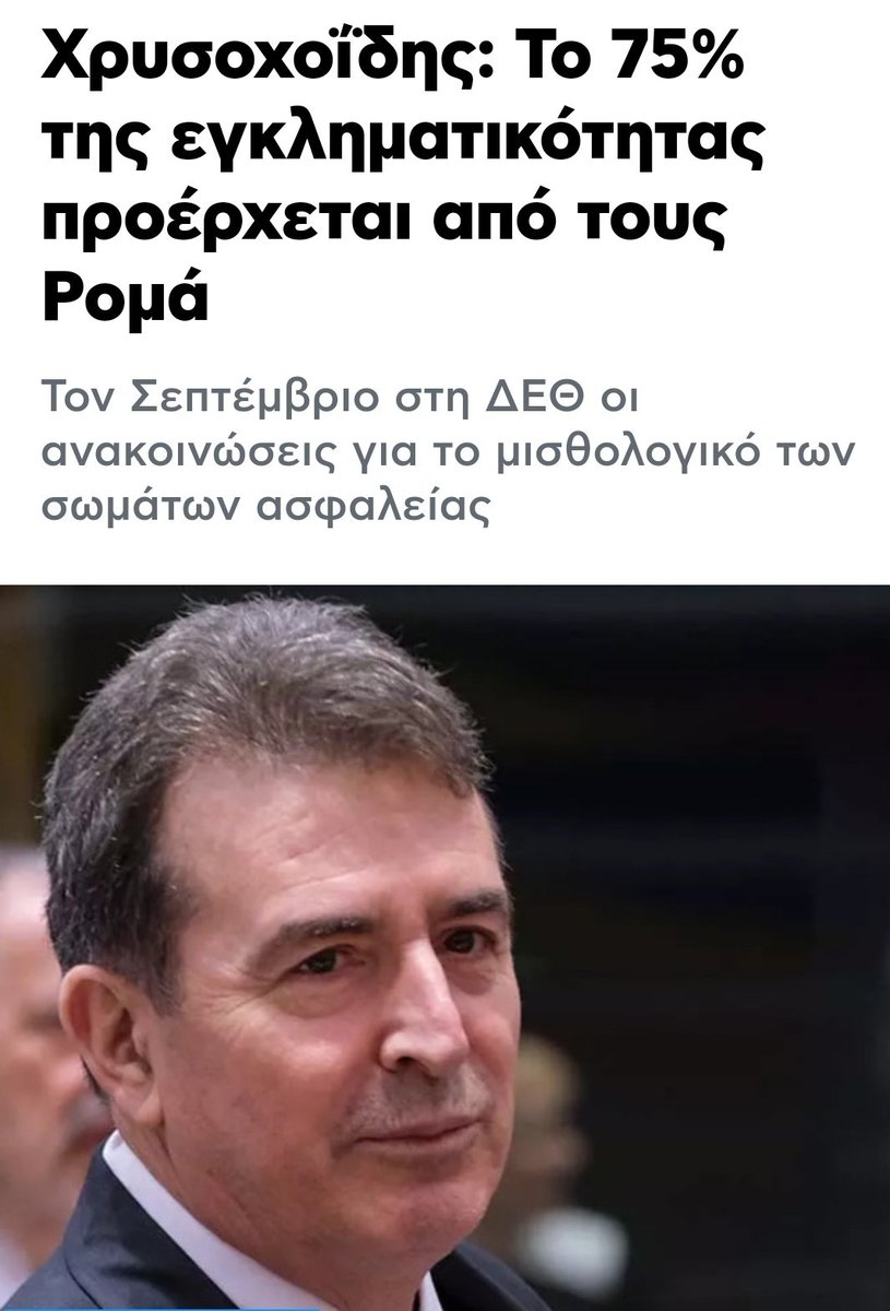 EkdoseisStemma's tweet image. Πέφτουμε από τα σύννεφα.
75% εγκληματικοτητα ;
Κόψτε τους επιδόματα, βάλτε ελέγχους στους οικισμούς τους, αυστηροποιηστε τους νόμους.
Η κακομοίρα υπουργός του ΣΥΡΙΖΑ Φωτίου θριαμβολογουσε ότι θα τους ενσωματώσουν.Δεν ρώταγε αν θέλουν. 
Ποιος γύφτος θέλει να δουλεύει τίμια;ερώτηση