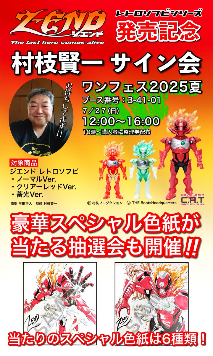 nov_hit's tweet image. 直前なので最終告知
今回は新作としてソフビの制作に初挑戦しました
村枝賢一監修のジエンドソフビ3種
他、エヴァ関連やウルトラ怪獣のガレージキットも販売します
その他村枝賢一サイン会も開催
当日お待ちしてます
#WF2025S #エヴァワンフェス #WF2025Sおしながき