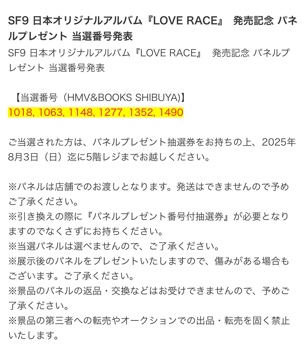 sf9 チャニ HMV渋谷 当選パネル takara on X: 