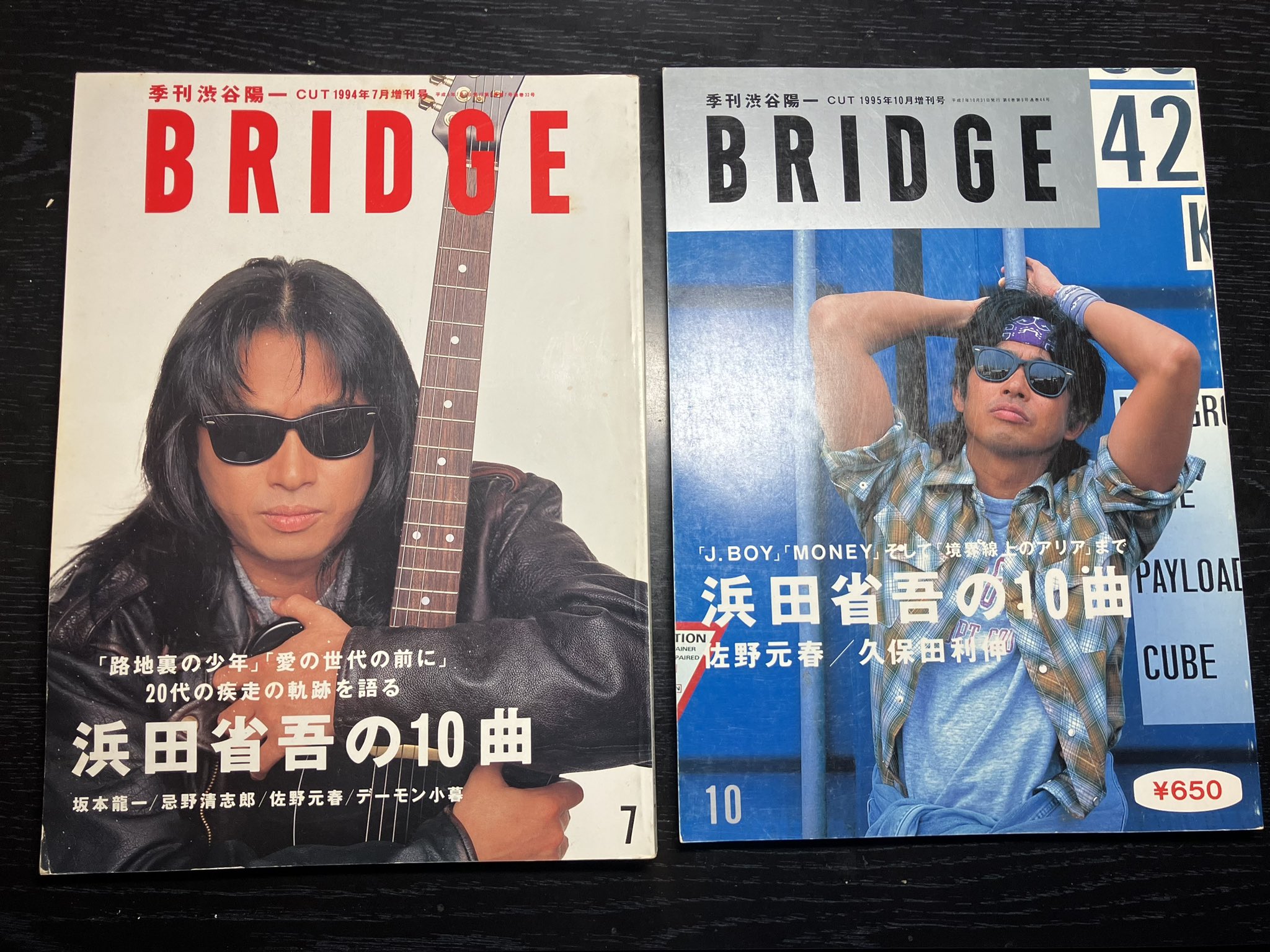【浜田省吾】BRIDGE まとめて9冊セット❤︎ 浜田省吾】BRIDGE まとめて9冊セット❤︎