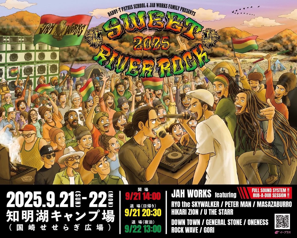 JahOGAworks's tweet image. SWEET RIVER ROCK 2025!!
始めた頃は10代でした。
気づいたら全国的に知られるイベントに👊
今年も晴れます☀️
遠方の方も来やすいように、テントエリアも用意してあります、車中泊も可能。詳しくは2枚目を見てね!